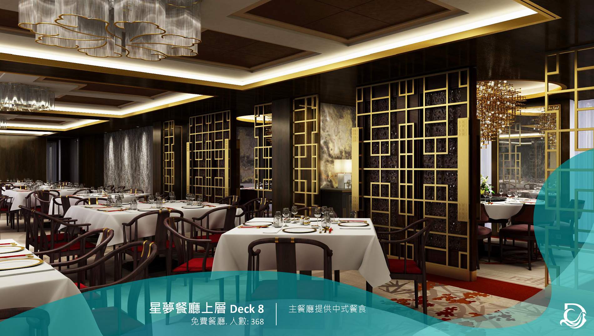 雲頂夢號【星夢郵輪】